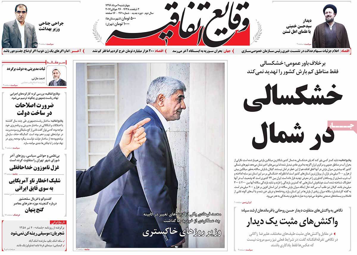 A Look at Iranian Newspaper Front Pages on July 26 16 A Look at Iranian Newspaper Front Pages on July 26