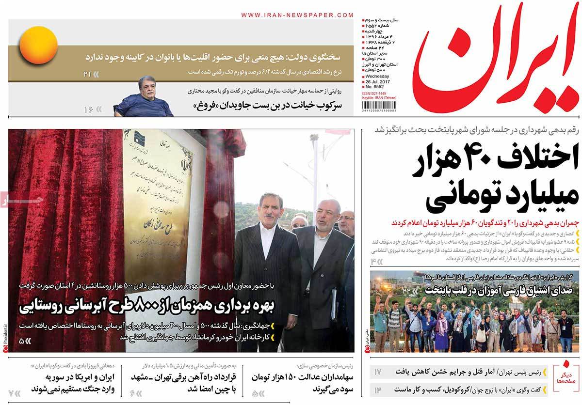 A Look at Iranian Newspaper Front Pages on July 26