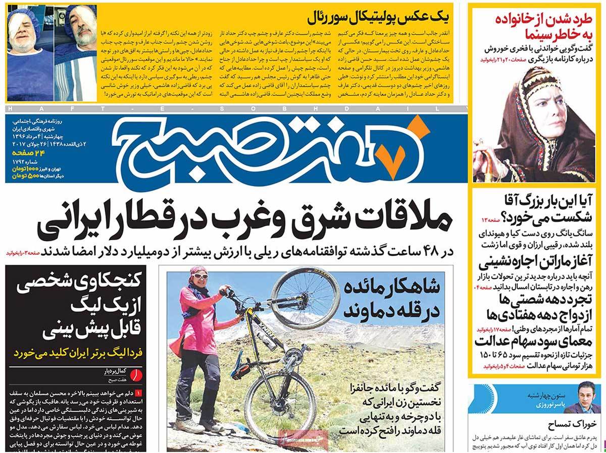 A Look at Iranian Newspaper Front Pages on July 26