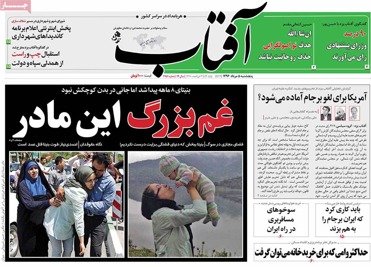 A Look at Iranian Newspaper Front Pages on July 27