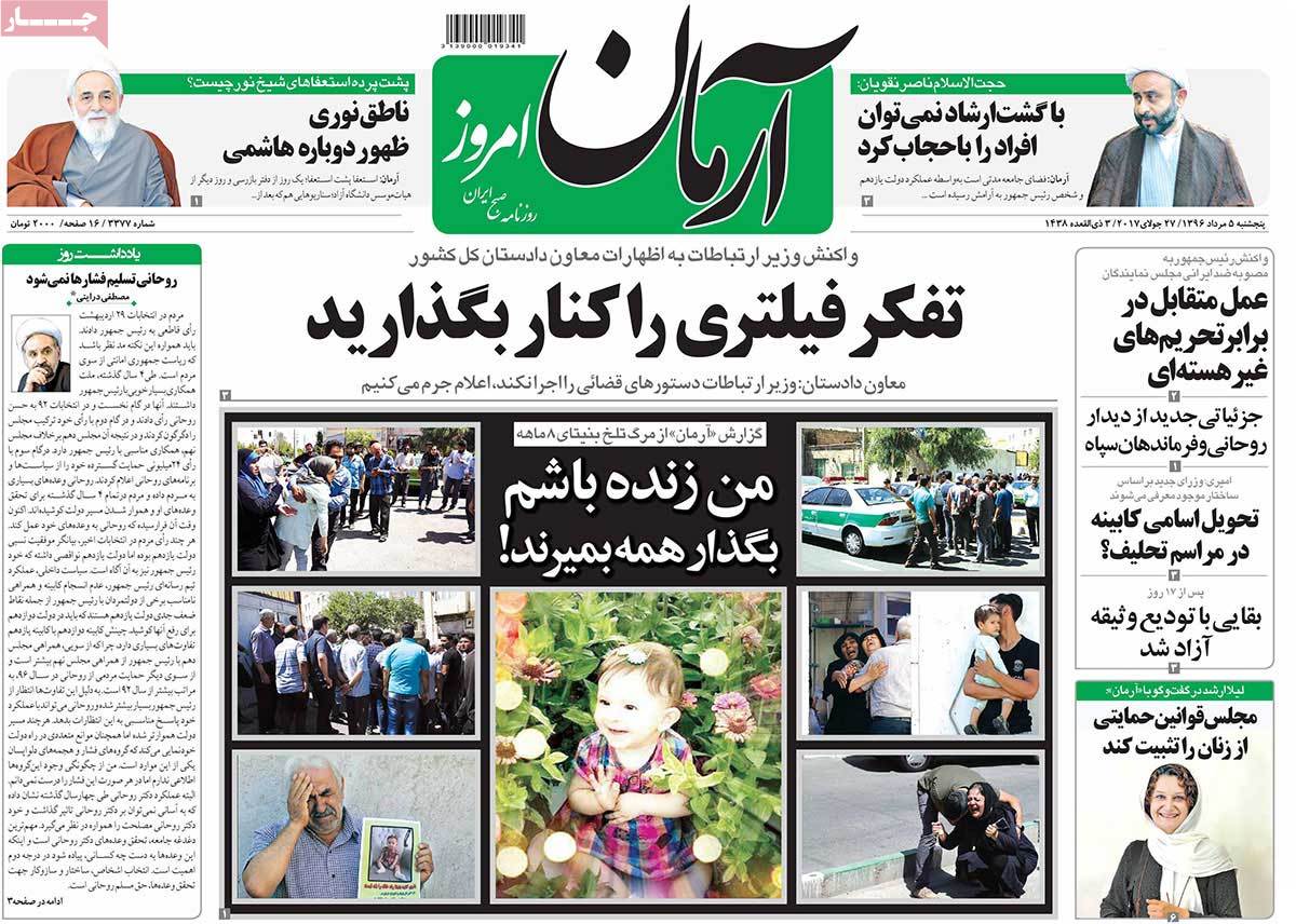 A Look at Iranian Newspaper Front Pages on July 27