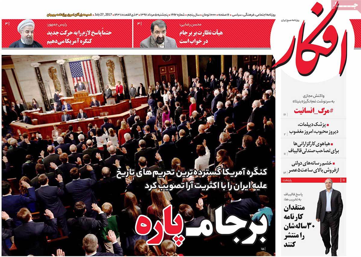 A Look at Iranian Newspaper Front Pages on July 27 A Look at Iranian Newspaper Front Pages on July 27