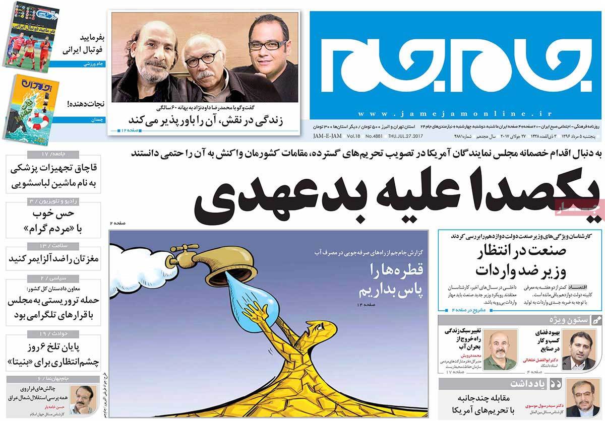 A Look at Iranian Newspaper Front Pages on July 27 A Look at Iranian Newspaper Front Pages on July 27