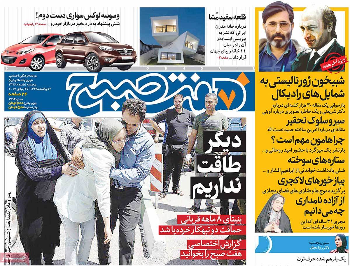 A Look at Iranian Newspaper Front Pages on July 27 A Look at Iranian Newspaper Front Pages on July 27