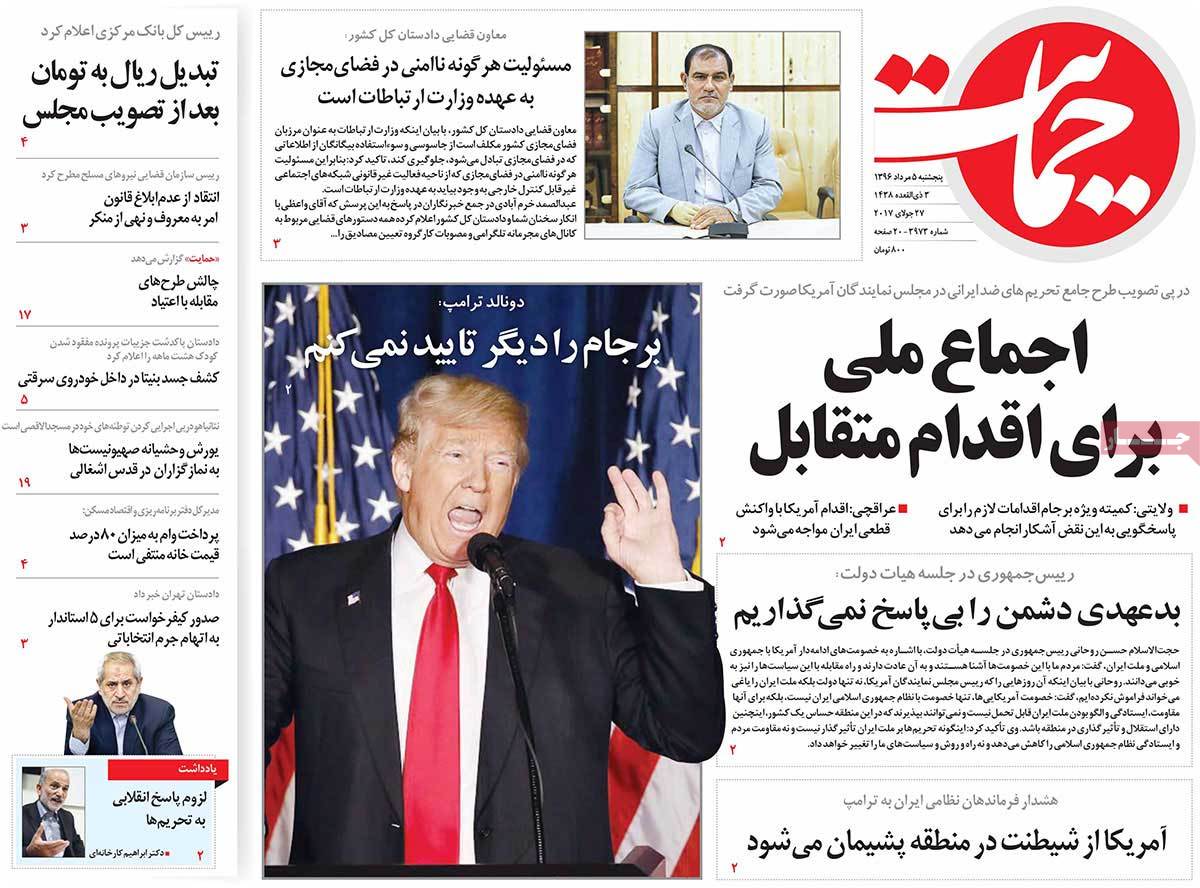 A Look at Iranian Newspaper Front Pages on July 27 A Look at Iranian Newspaper Front Pages on July 27