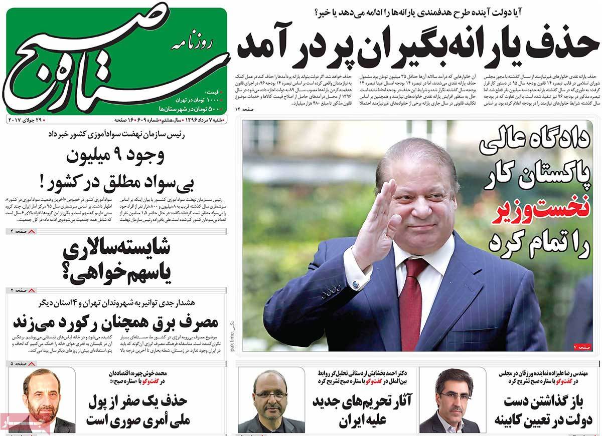 A Look at Iranian Newspaper Front Pages on July 29 - setaresobh