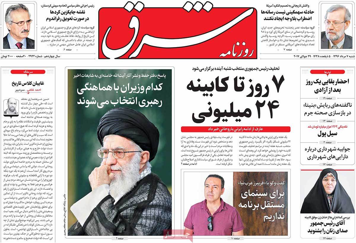 A Look at Iranian Newspaper Front Pages on July 29 - shargh