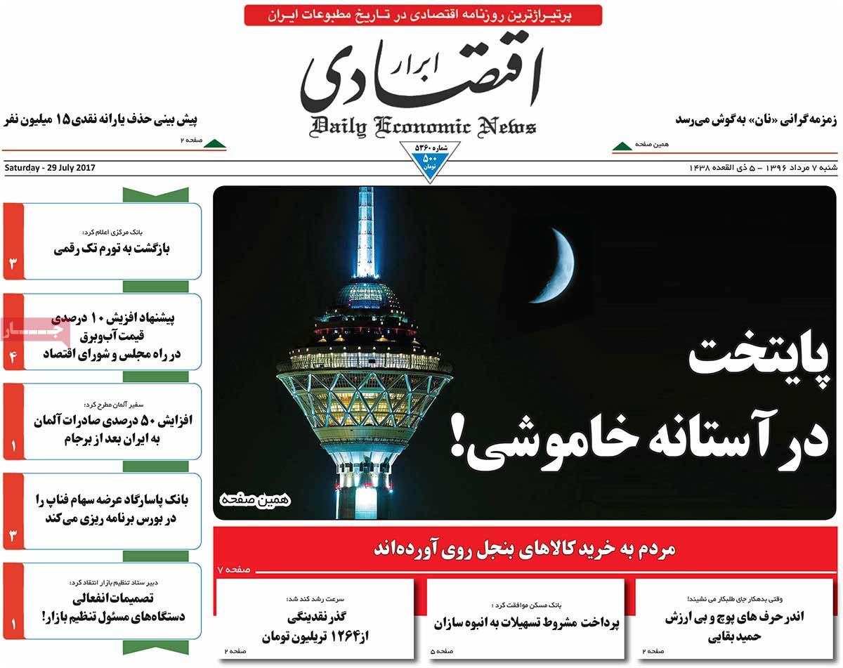 A Look at Iranian Newspaper Front Pages on July 29 - abraregtesadi