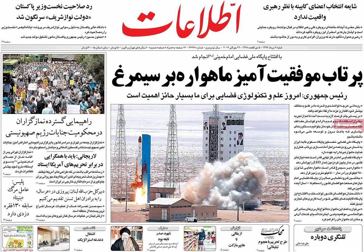 A Look at Iranian Newspaper Front Pages on July 29 - etelaat