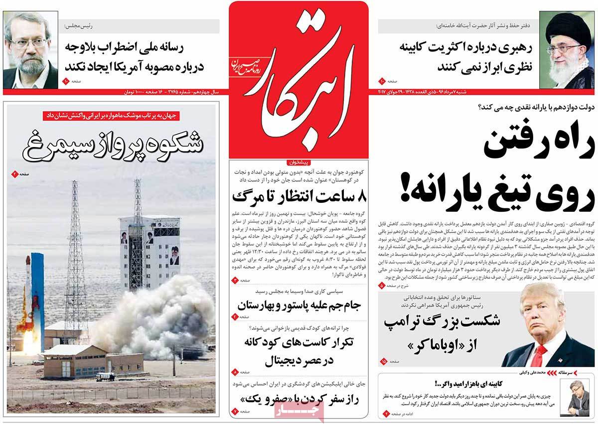 A Look at Iranian Newspaper Front Pages on July 29 - ebtekar