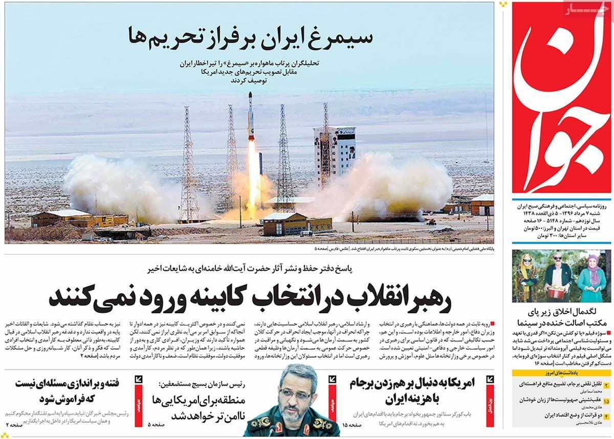 A Look at Iranian Newspaper Front Pages on July 29 - javan