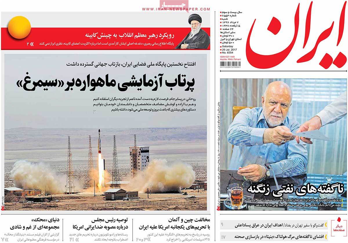 A Look at Iranian Newspaper Front Pages on July 29 - iran