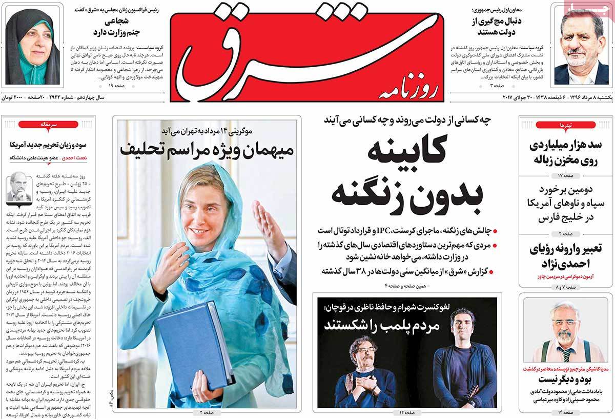 A Look at Iranian Newspaper Front Pages on July 30