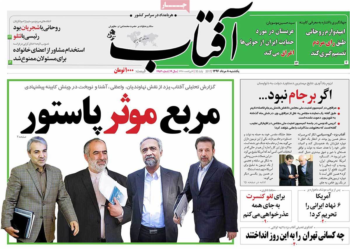 A Look at Iranian Newspaper Front Pages on July 30