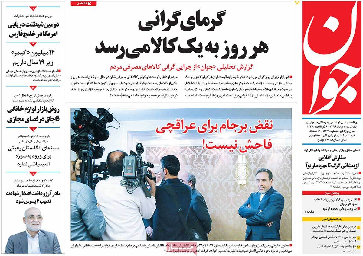 A Look at Iranian Newspaper Front Pages on July 30