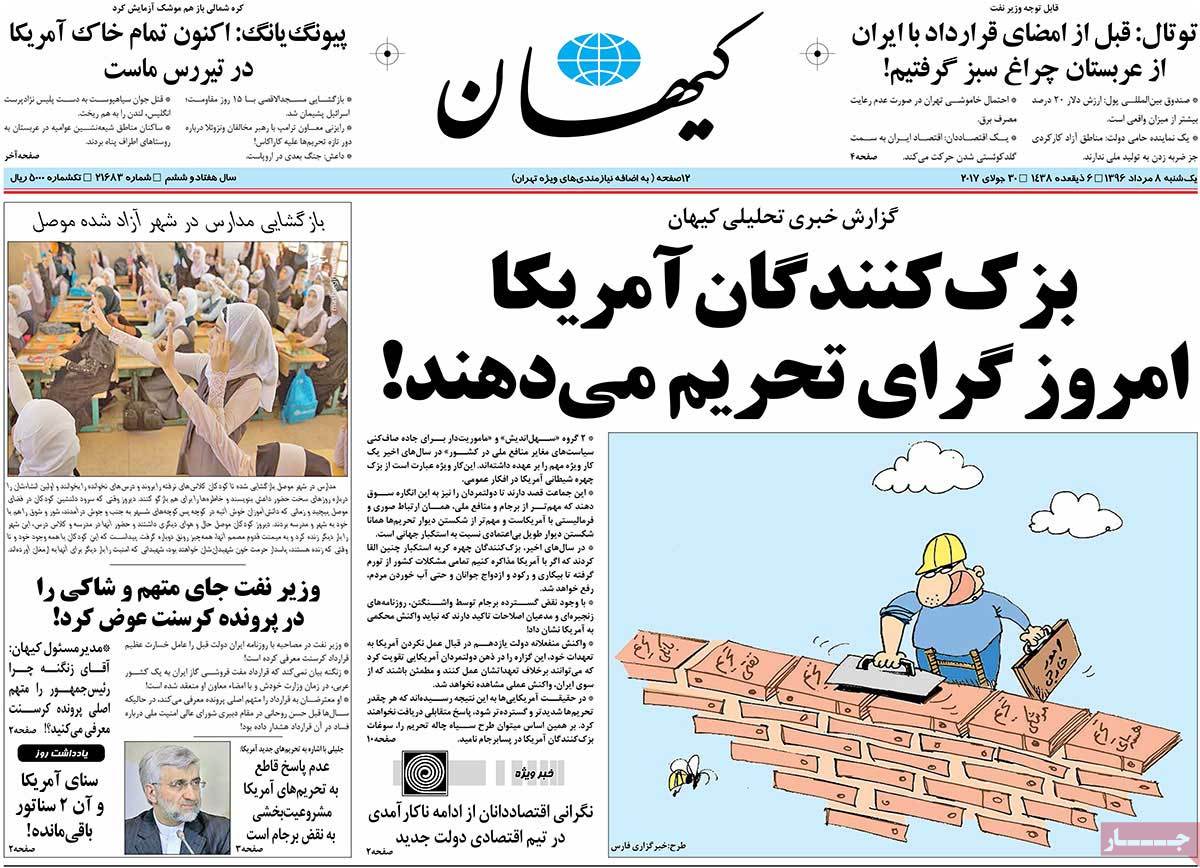 A Look at Iranian Newspaper Front Pages on July 30