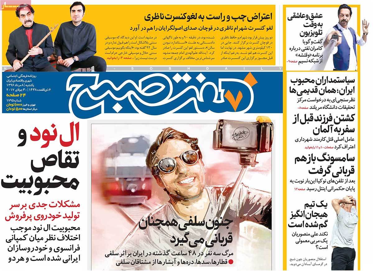 A Look at Iranian Newspaper Front Pages on July 30