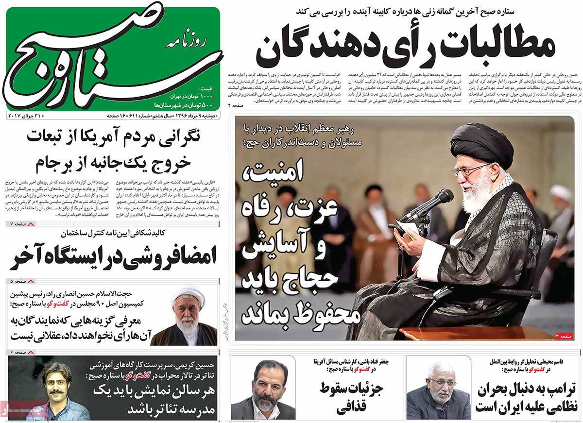 A Look at Iranian Newspaper Front Pages on July 31 - setaresobh