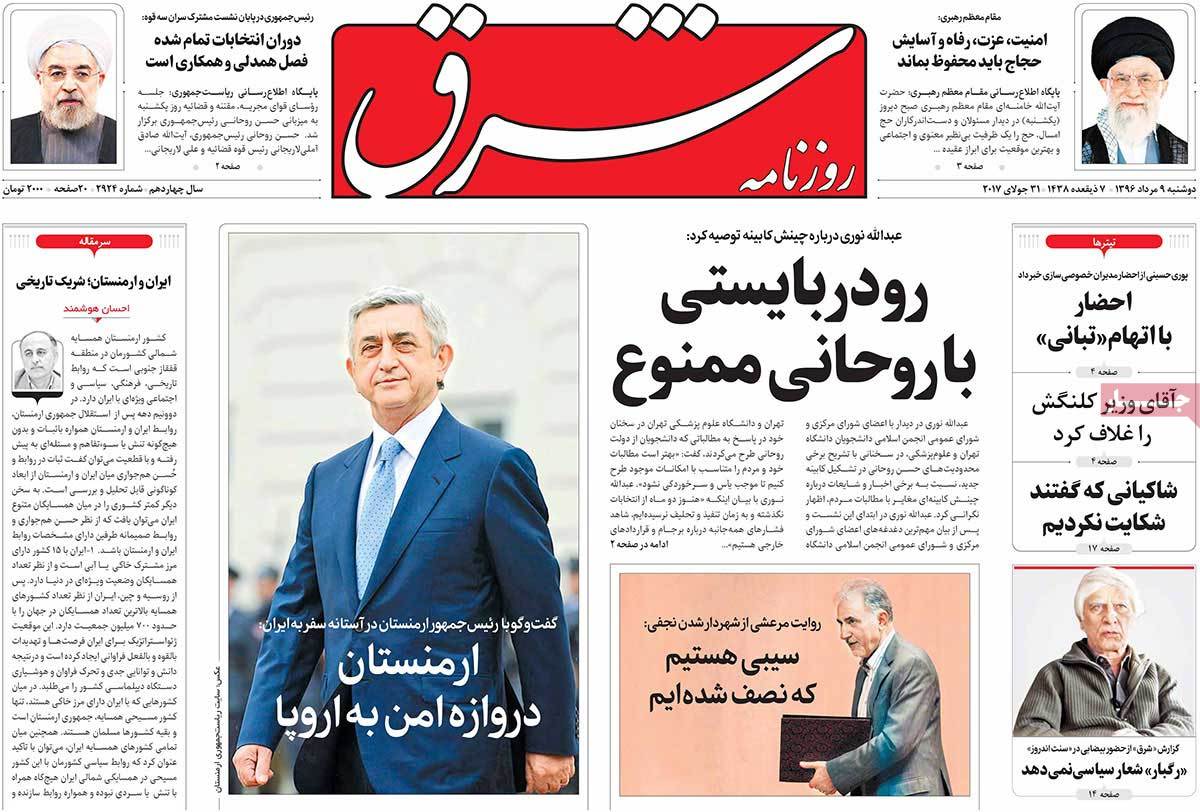 A Look at Iranian Newspaper Front Pages on July 31 - shargh