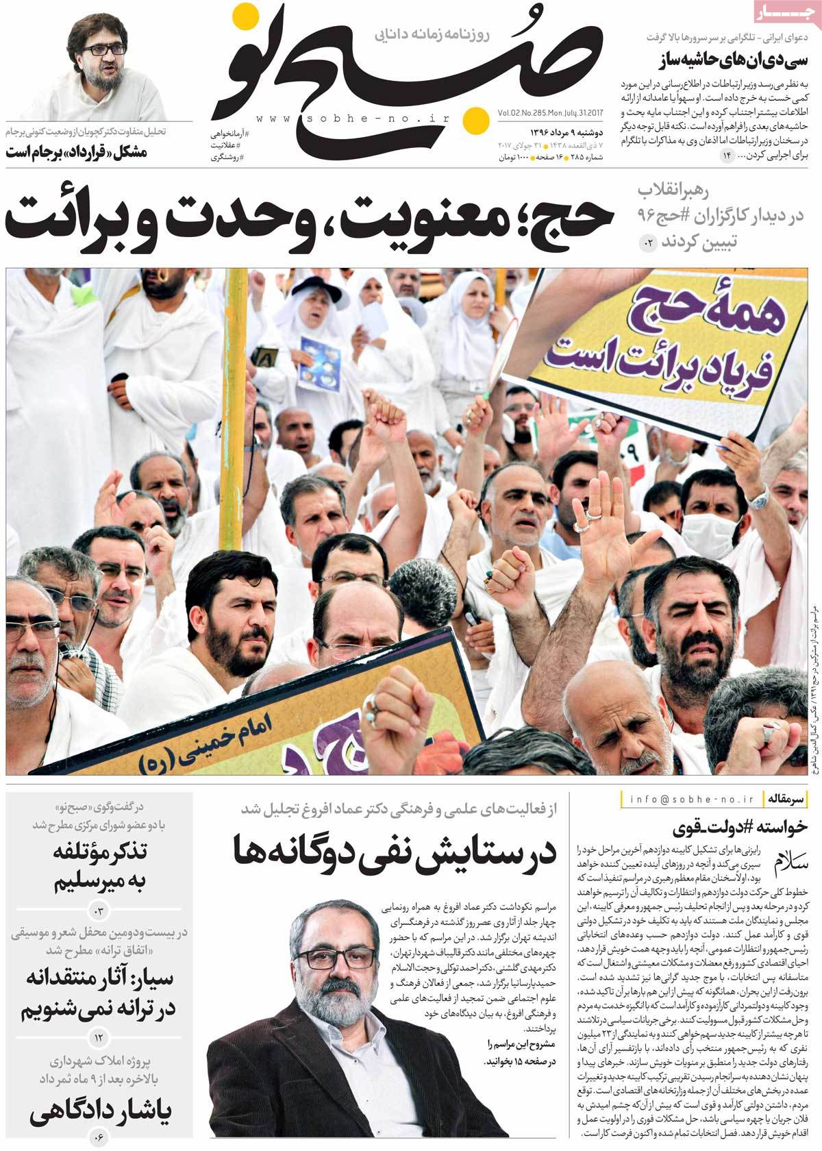 A Look at Iranian Newspaper Front Pages on July 31 - sobheno 