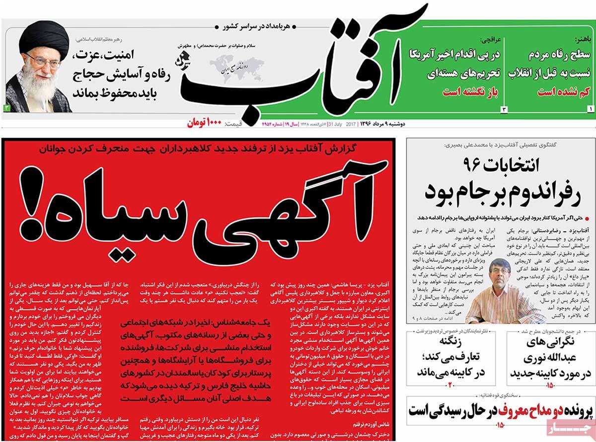 A Look at Iranian Newspaper Front Pages on July 31 - aftab