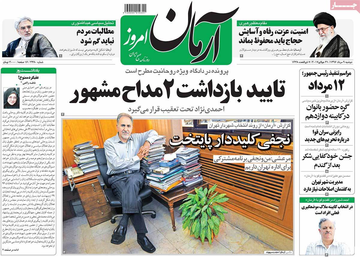 A Look at Iranian Newspaper Front Pages on July 31 - arman A Look at Iranian Newspaper Front Pages on July 31 - arman