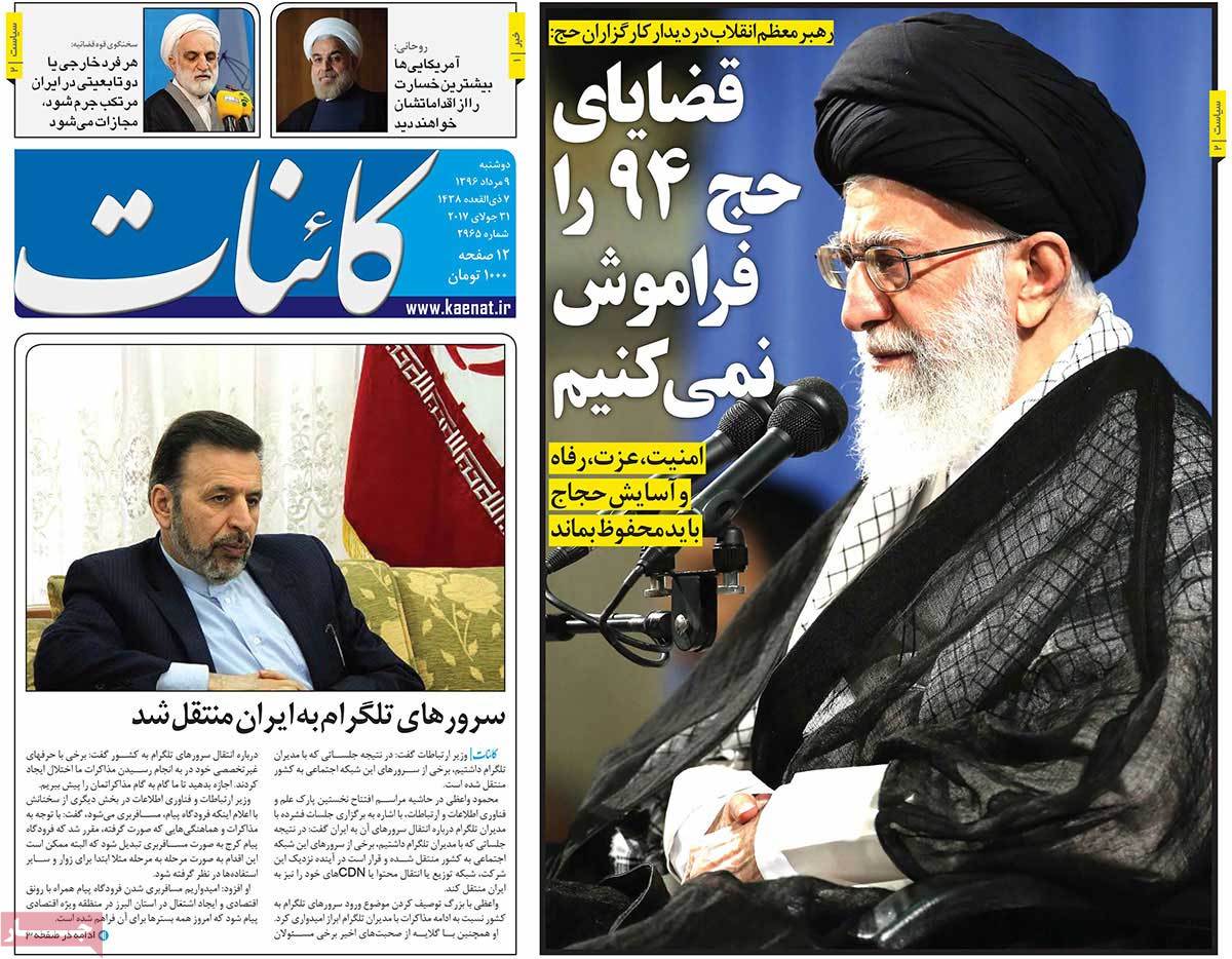 A Look at Iranian Newspaper Front Pages on July 31 - kaenat