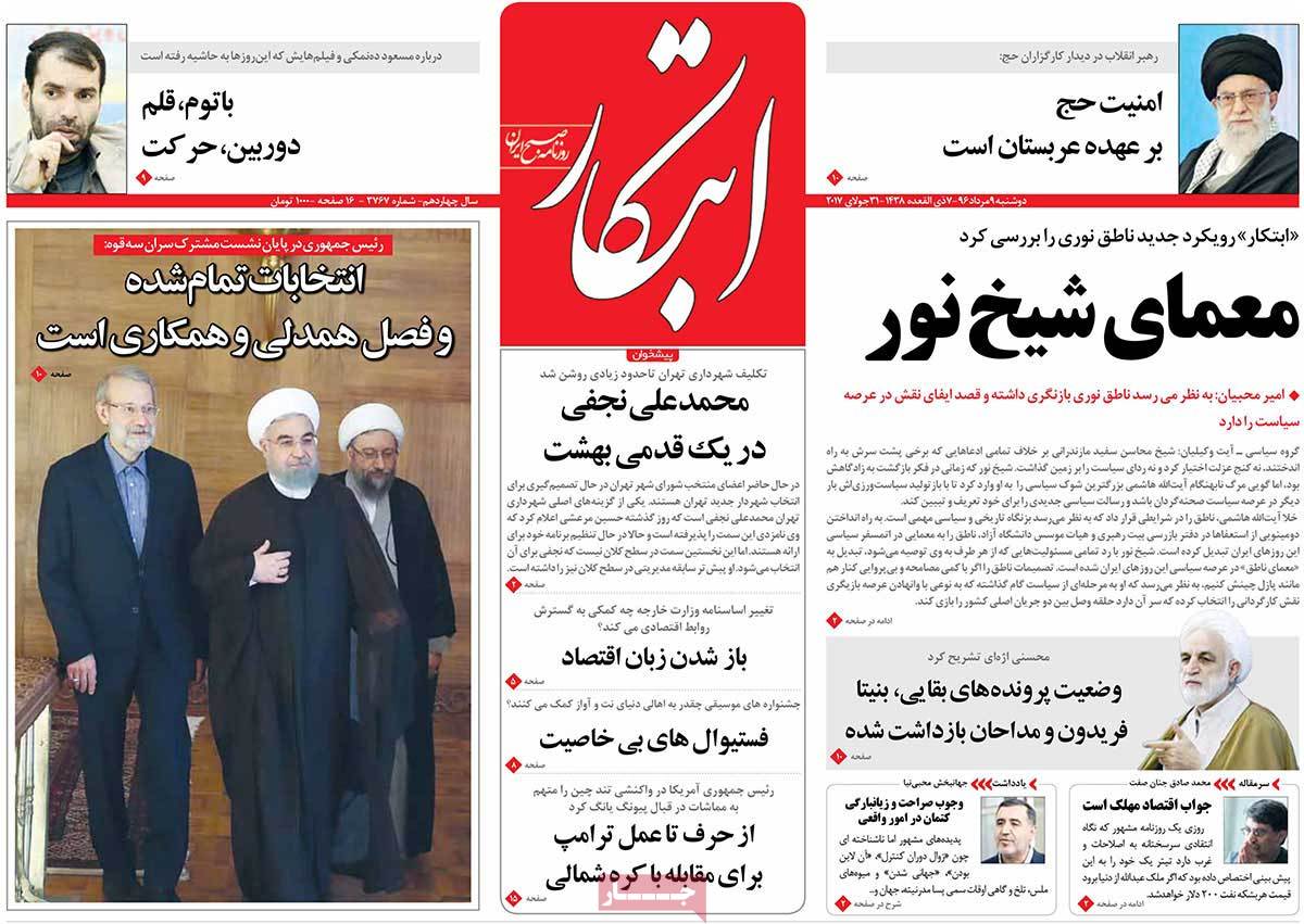 A Look at Iranian Newspaper Front Pages on July 31 - ebtekar