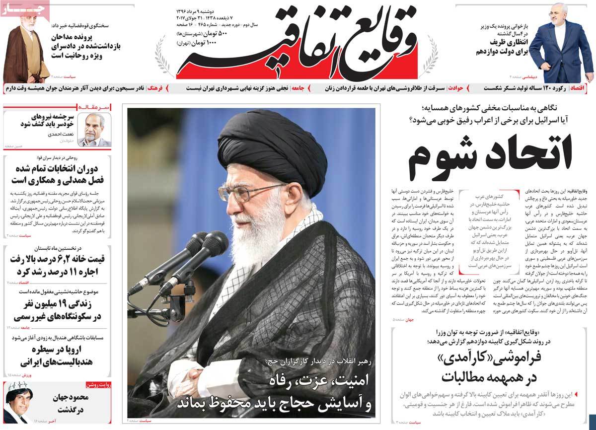 A Look at Iranian Newspaper Front Pages on July 31 - vagaye
