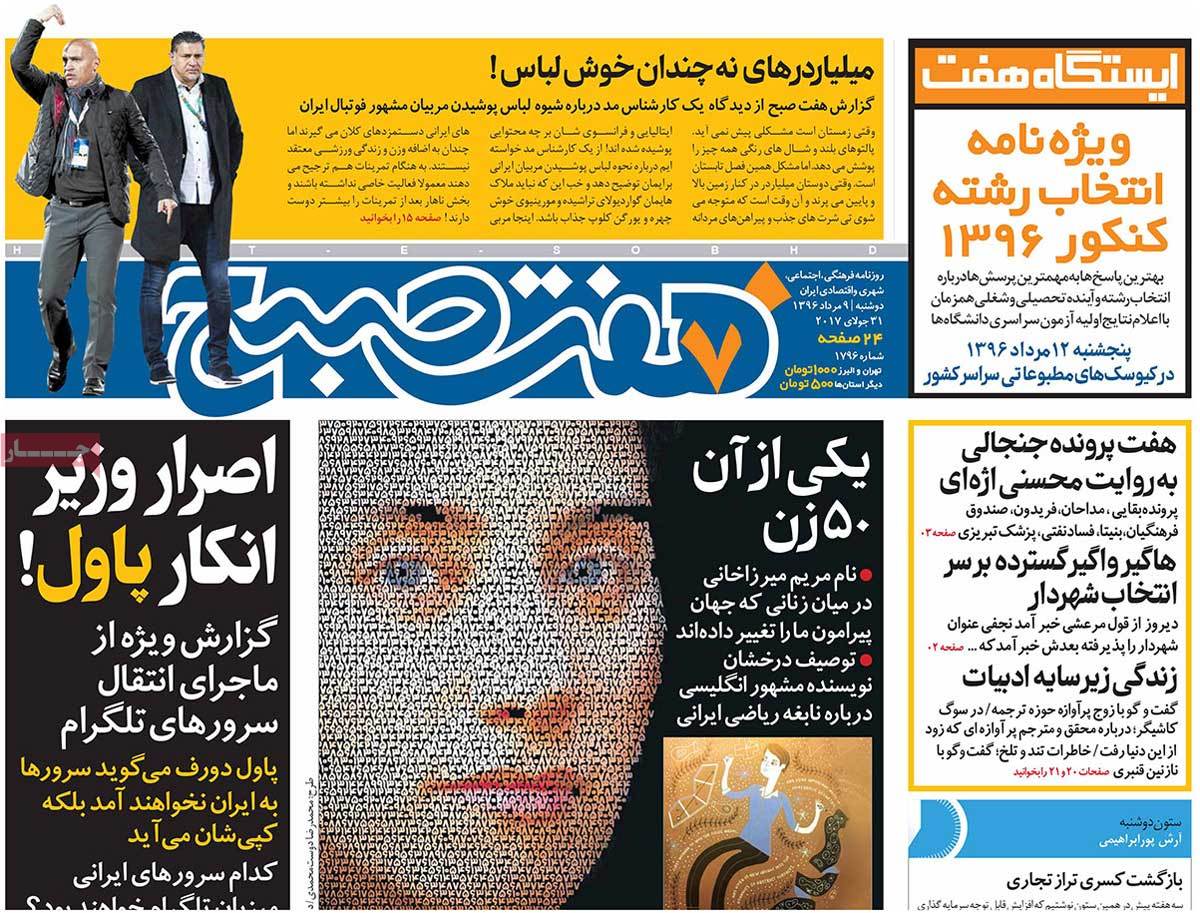 A Look at Iranian Newspaper Front Pages on July 31 - haftesobh