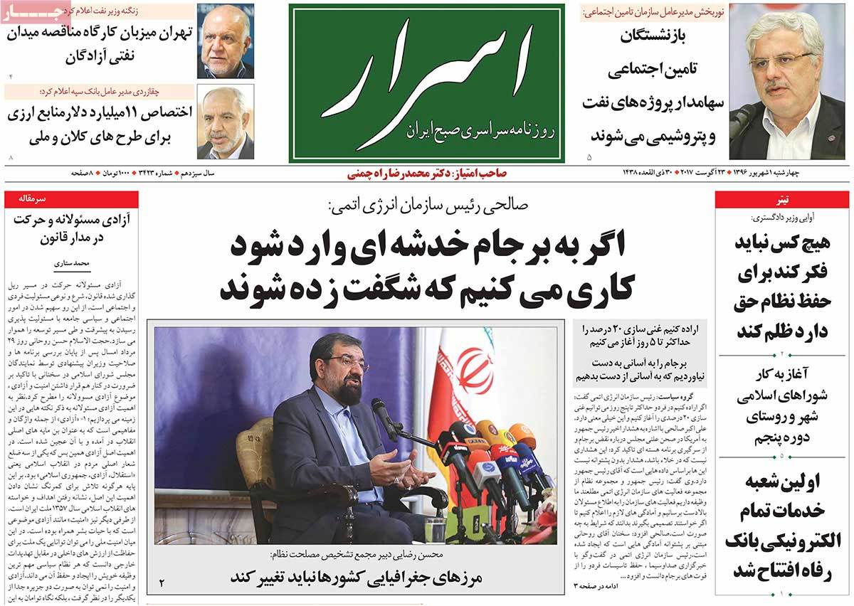 A Look at Iranian Newspaper Front Pages on August 23 -asrar