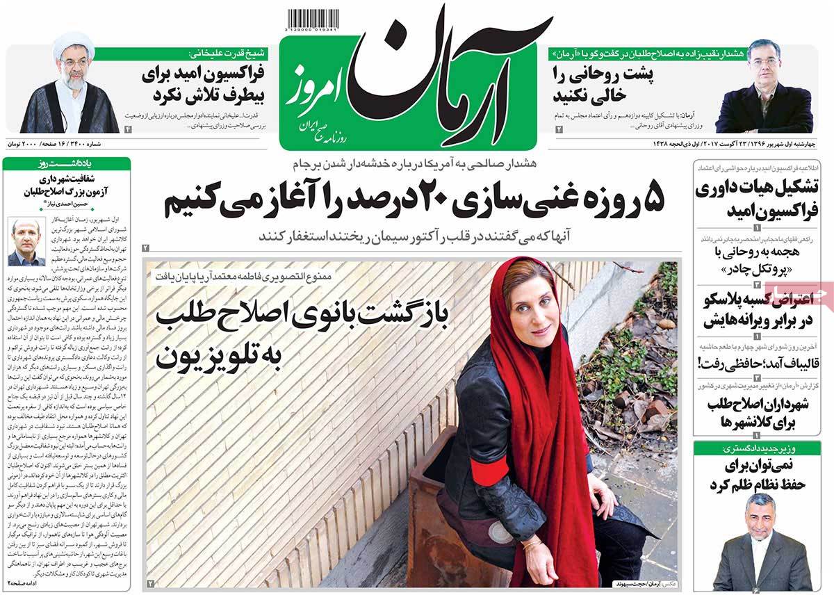 A Look at Iranian Newspaper Front Pages on August 23 - arman