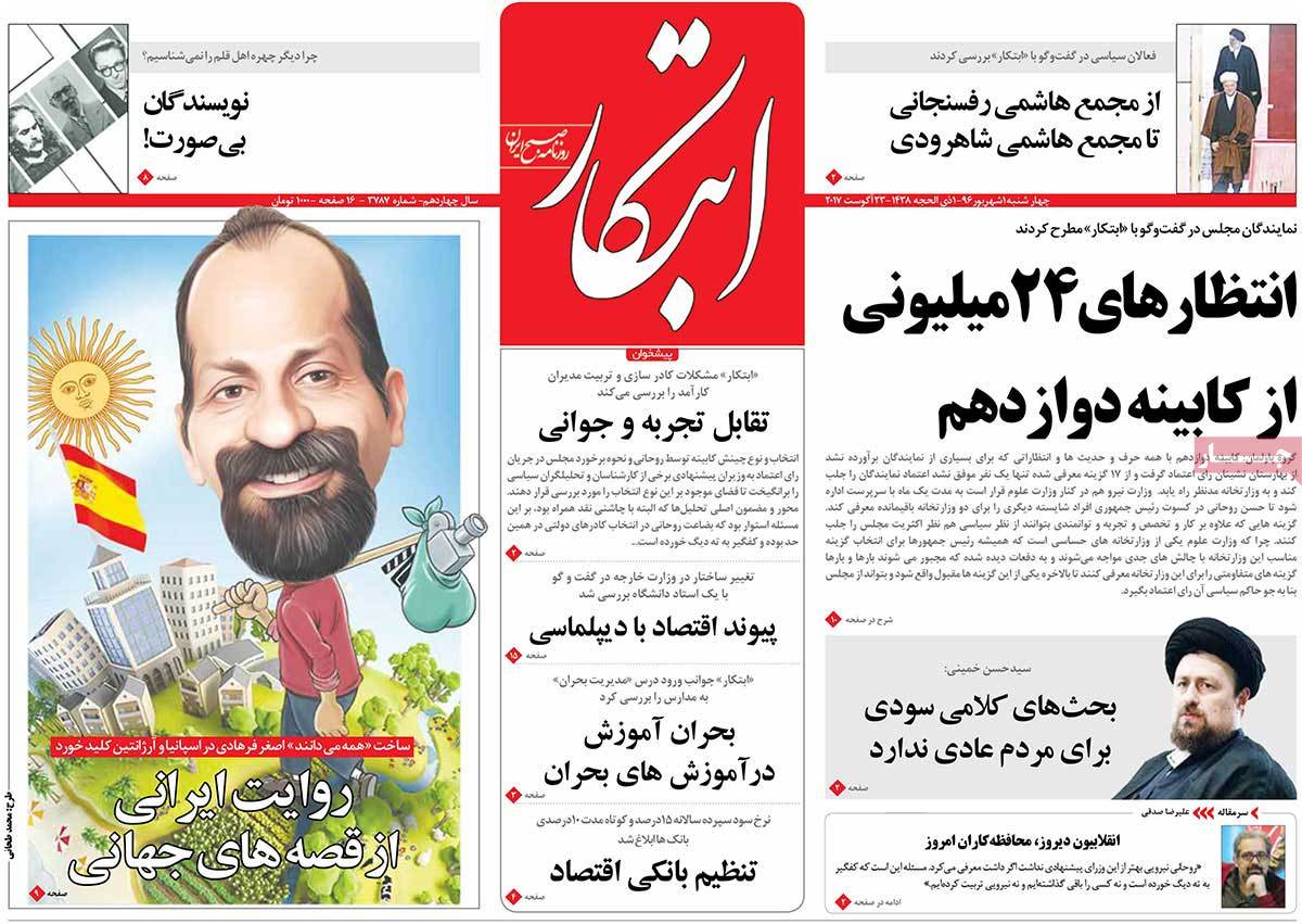 A Look at Iranian Newspaper Front Pages on August 23 - ebtekar