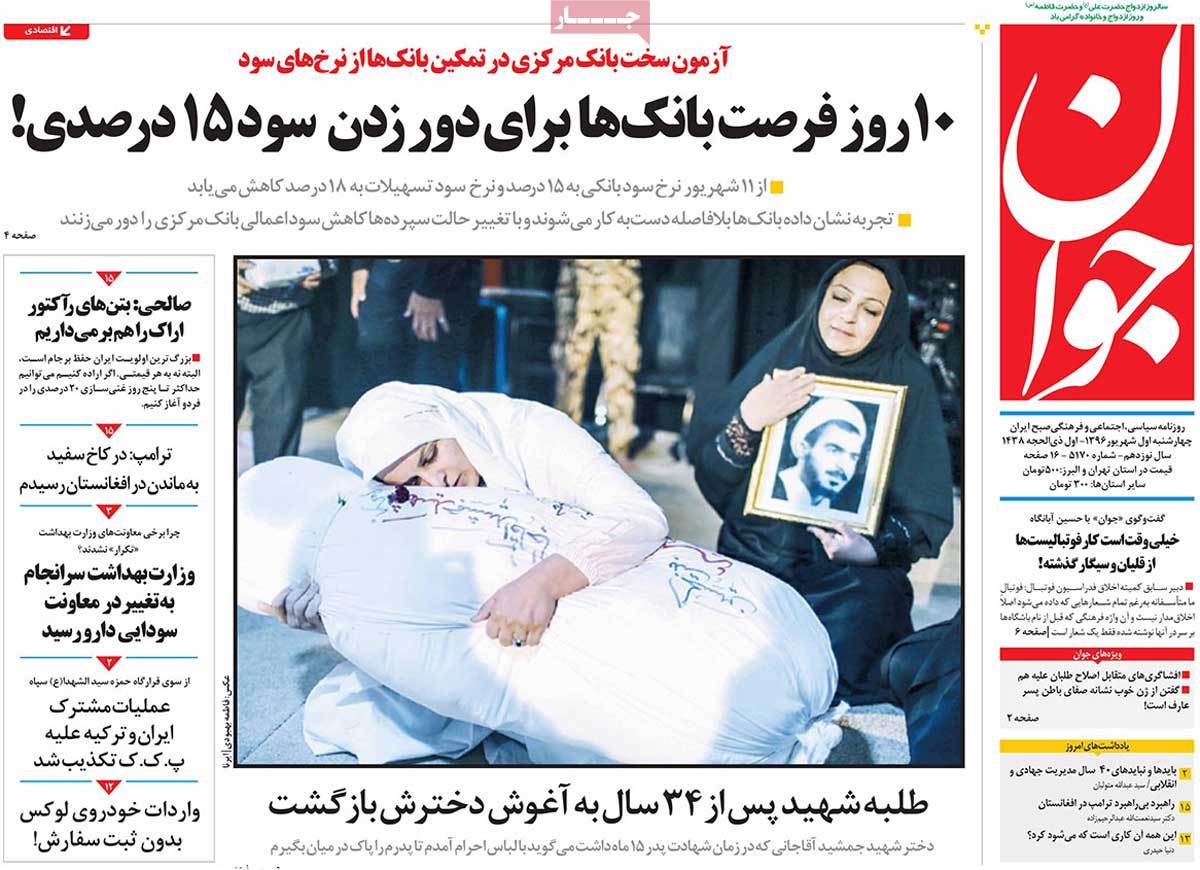 A Look at Iranian Newspaper Front Pages on August 23 - javan