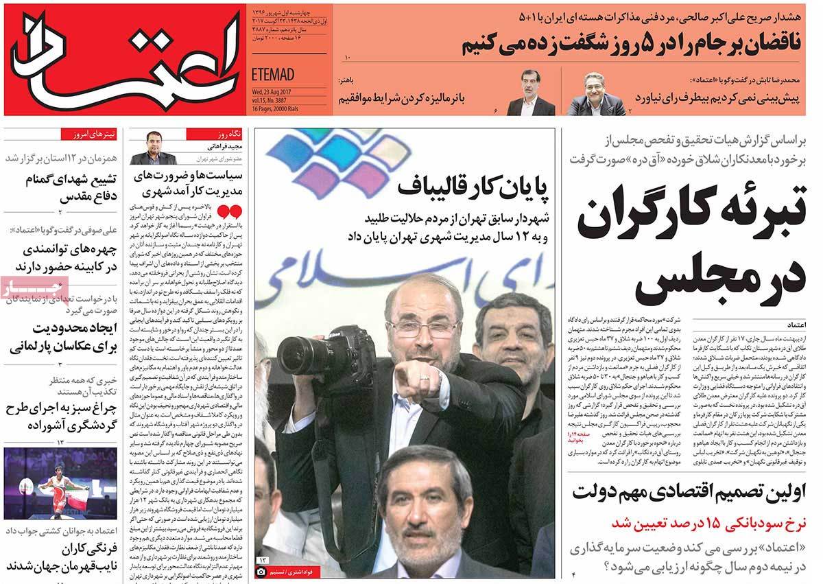 A Look at Iranian Newspaper Front Pages on August 23 - etemad