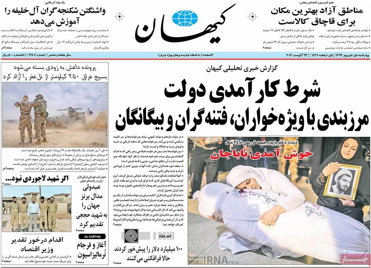 A Look at Iranian Newspaper Front Pages on August 23 - kayhan