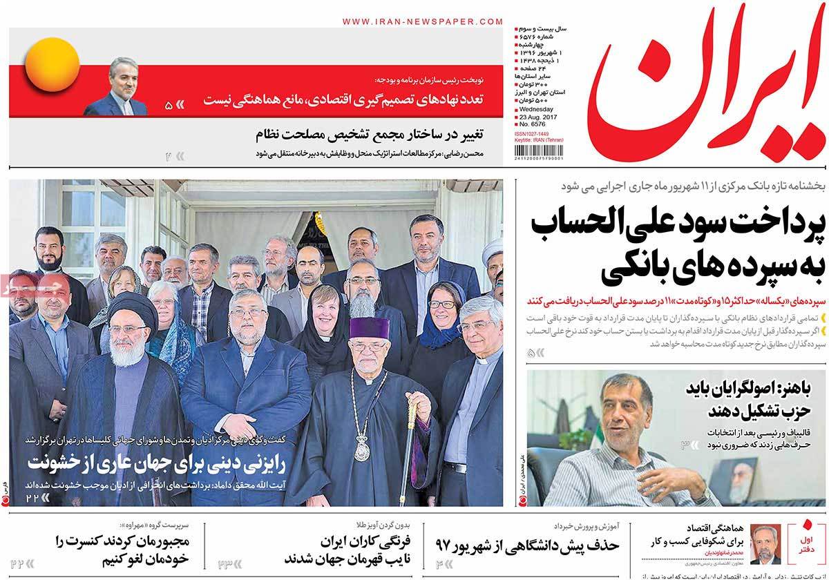 A Look at Iranian Newspaper Front Pages on August 23 - iran A Look at Iranian Newspaper Front Pages on August 23 - iran