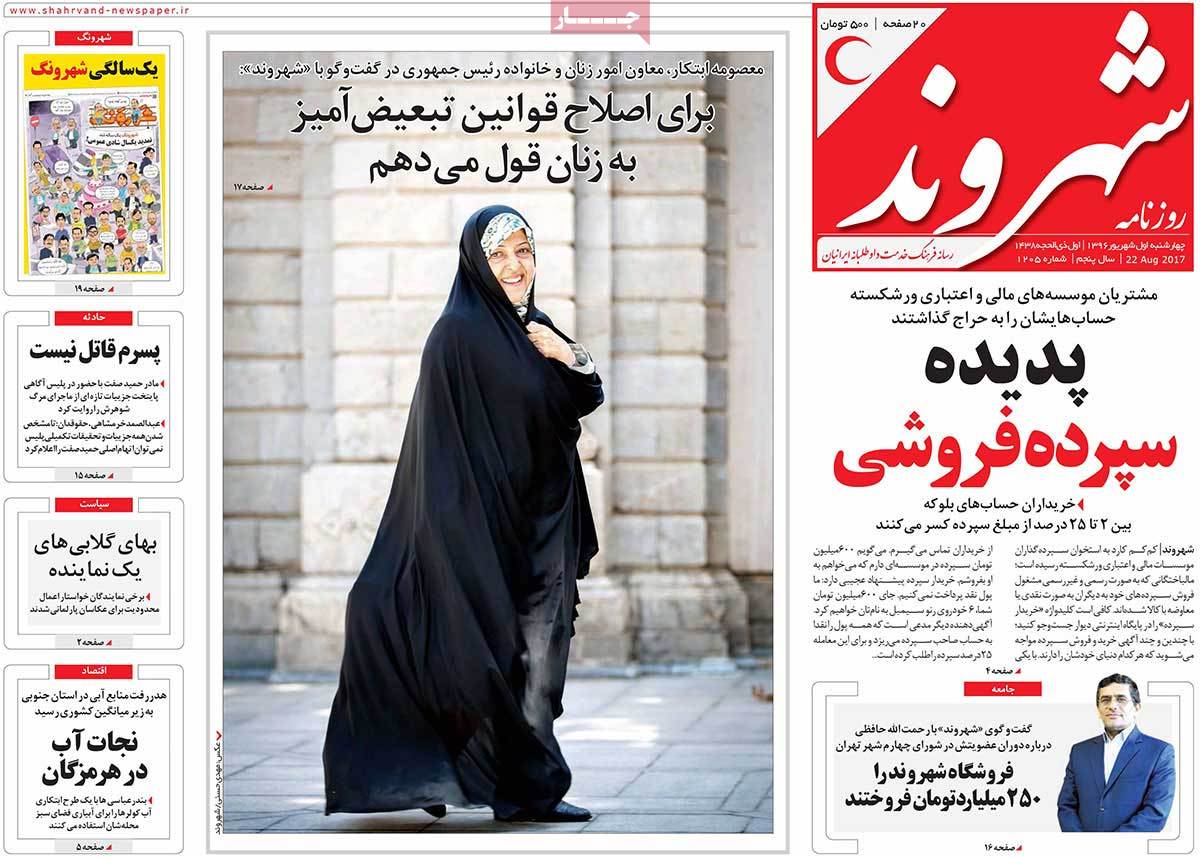 A Look at Iranian Newspaper Front Pages on August 23 - shahrvand