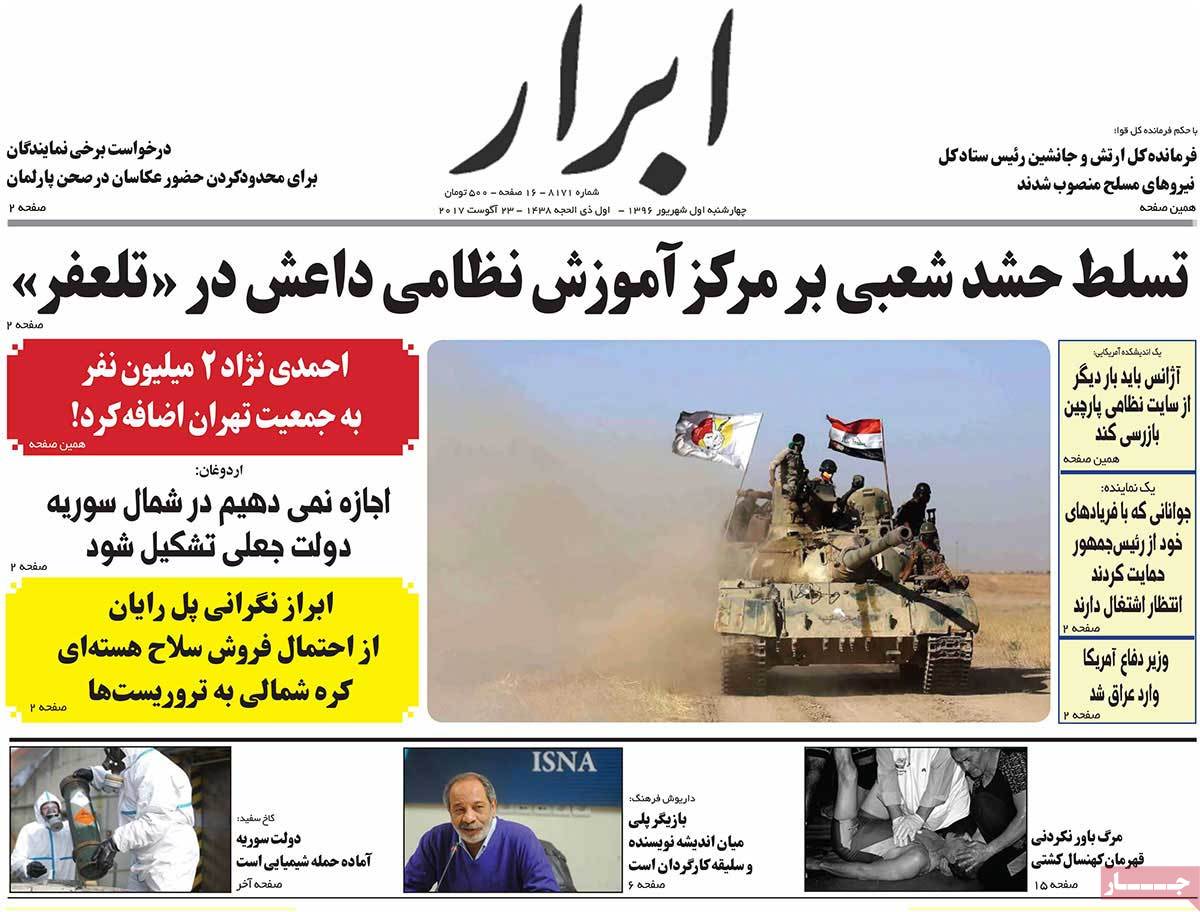 A Look at Iranian Newspaper Front Pages on August 23 - abrar A Look at Iranian Newspaper Front Pages on August 23 - abrar