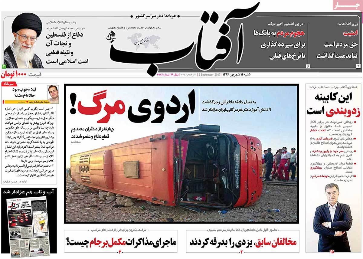 A Look at Iranian Newspaper Front Pages on September 2 - aftab