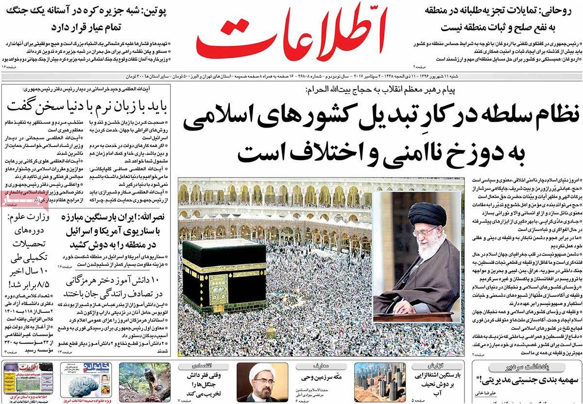 A Look at Iranian Newspaper Front Pages on September 2 - etelaat