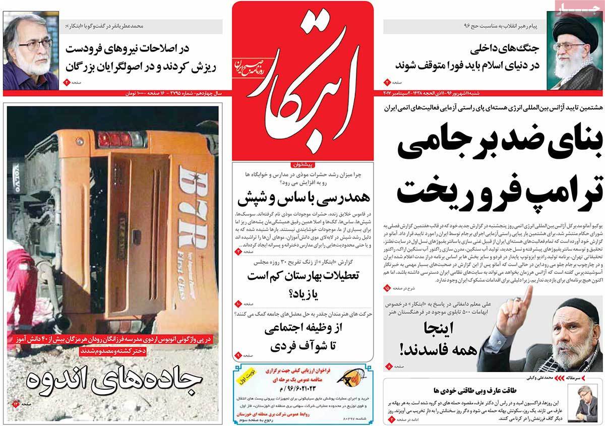A Look at Iranian Newspaper Front Pages on September 2 - ebtekar