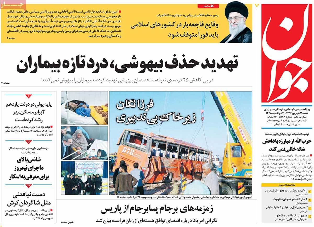 A Look at Iranian Newspaper Front Pages on September 2 - javan A Look at Iranian Newspaper Front Pages on September 2 - javan