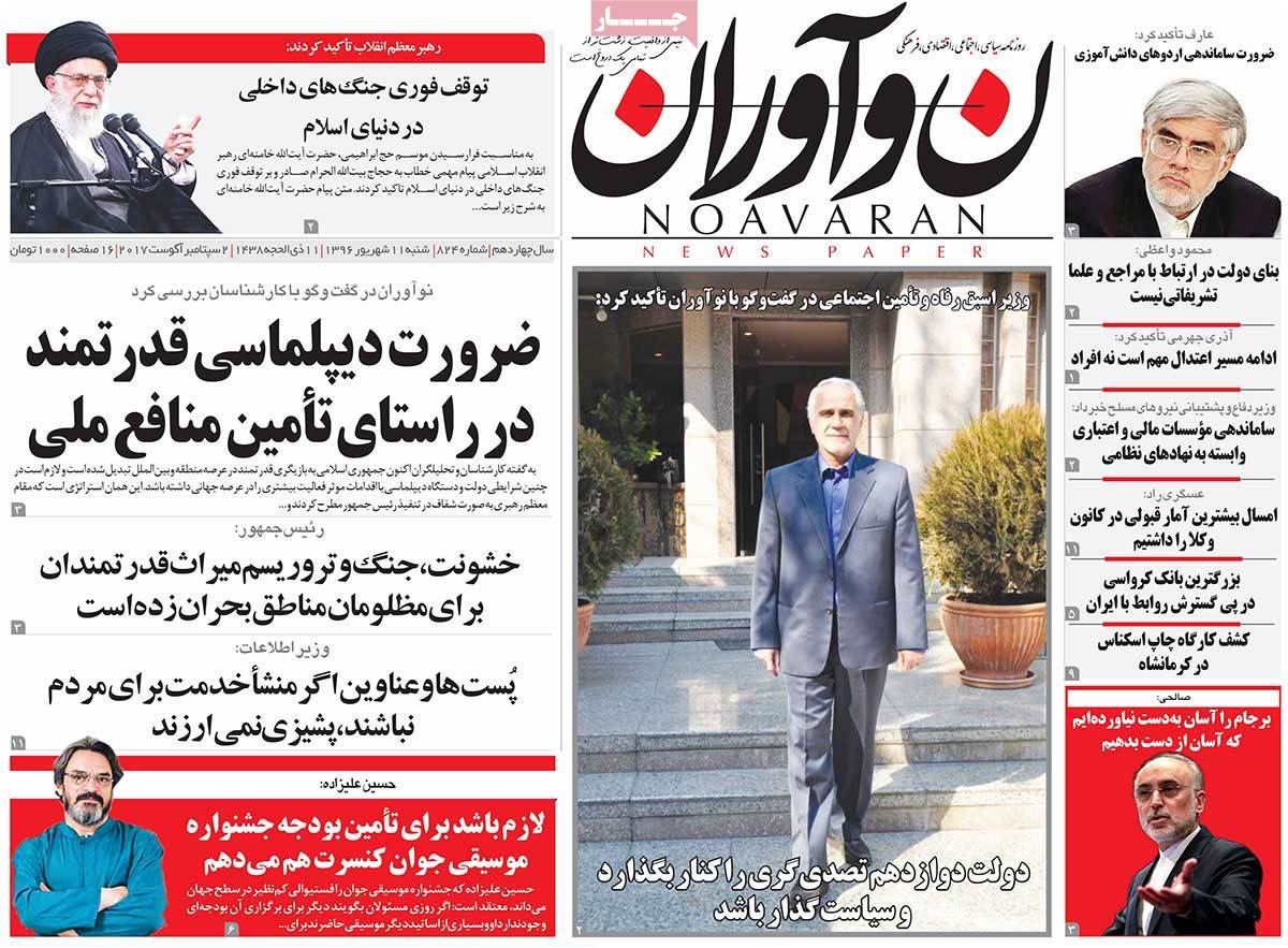 A Look at Iranian Newspaper Front Pages on September 2 - noavaran