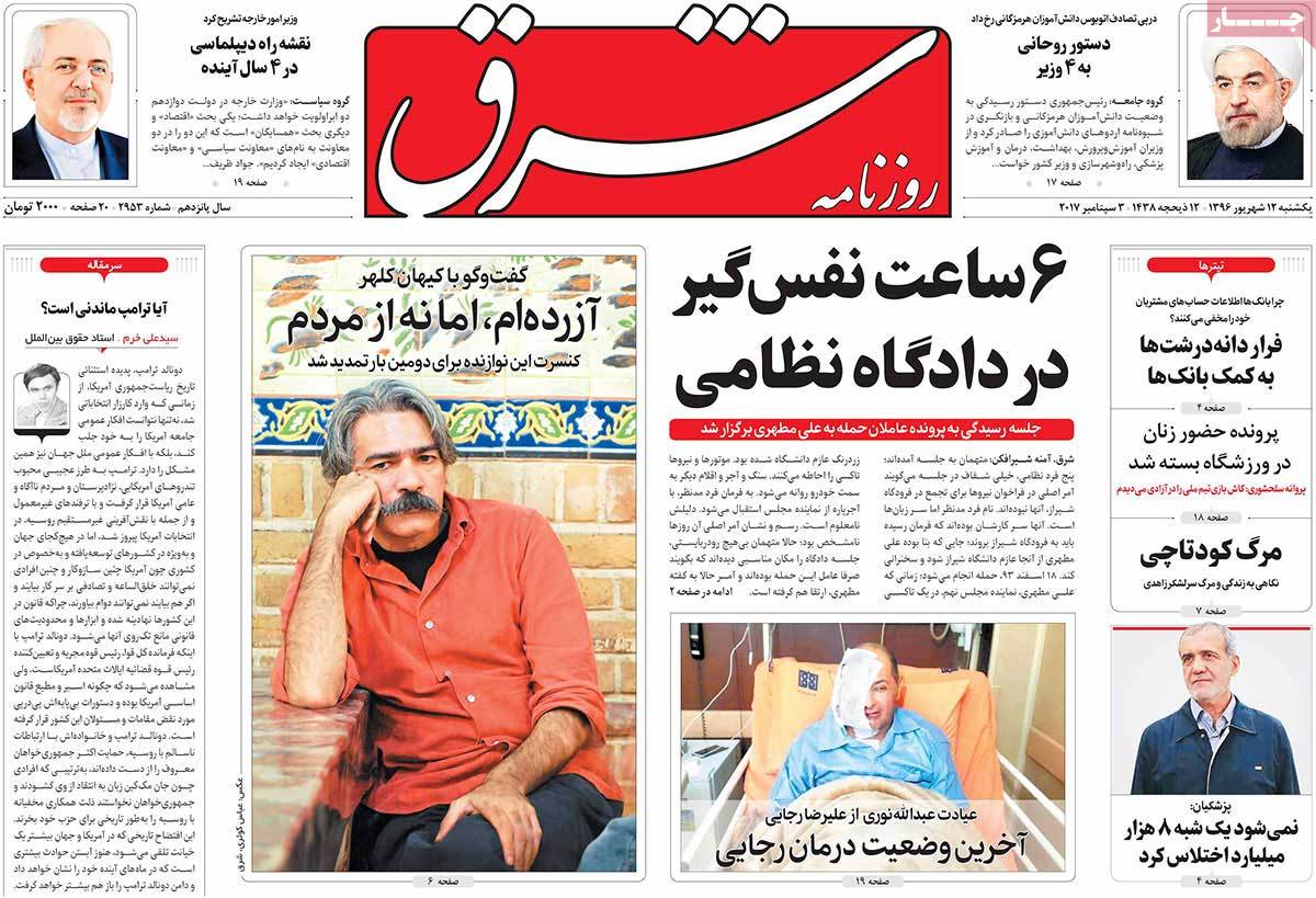 A Look at Iranian Newspaper Front Pages on September 3 - shargh