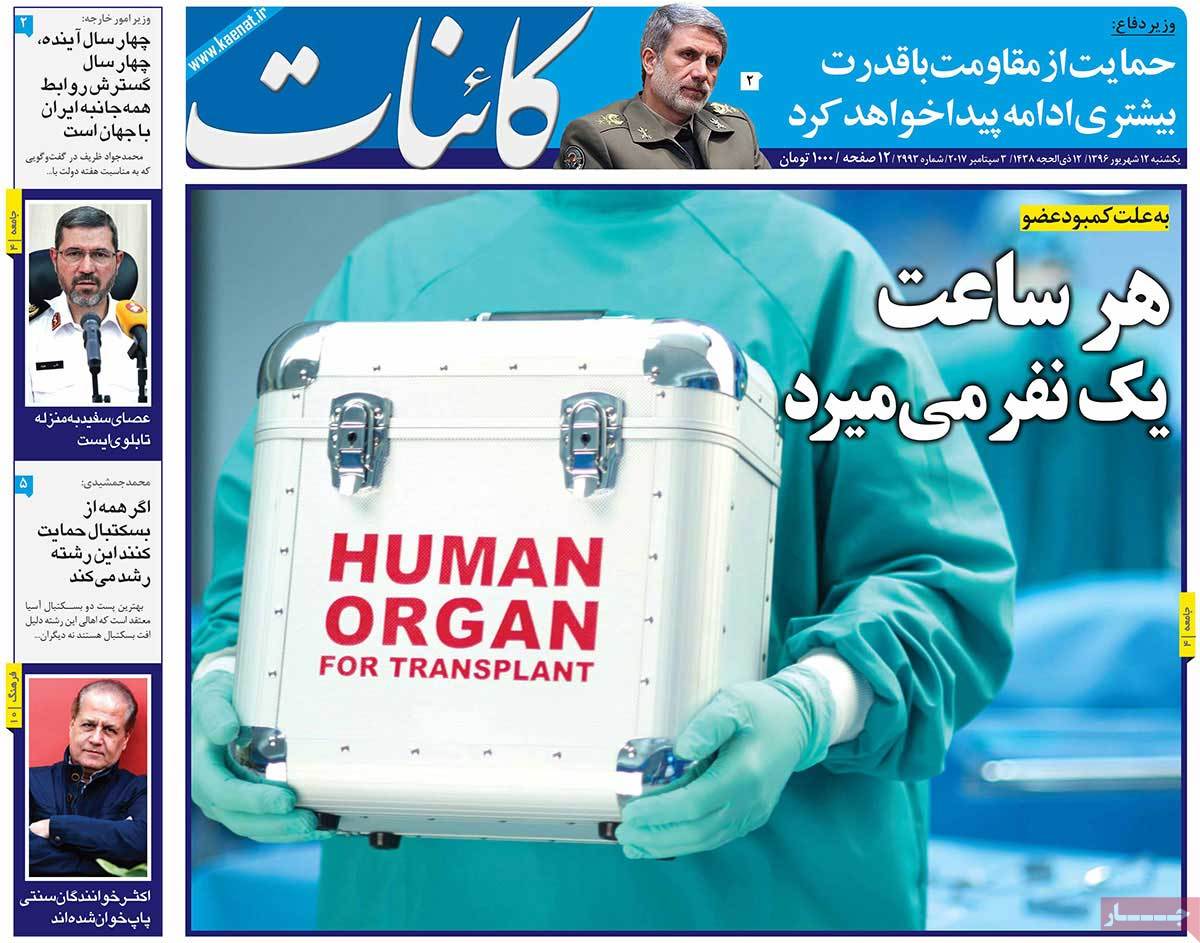 A Look at Iranian Newspaper Front Pages on September 3 - kaenat