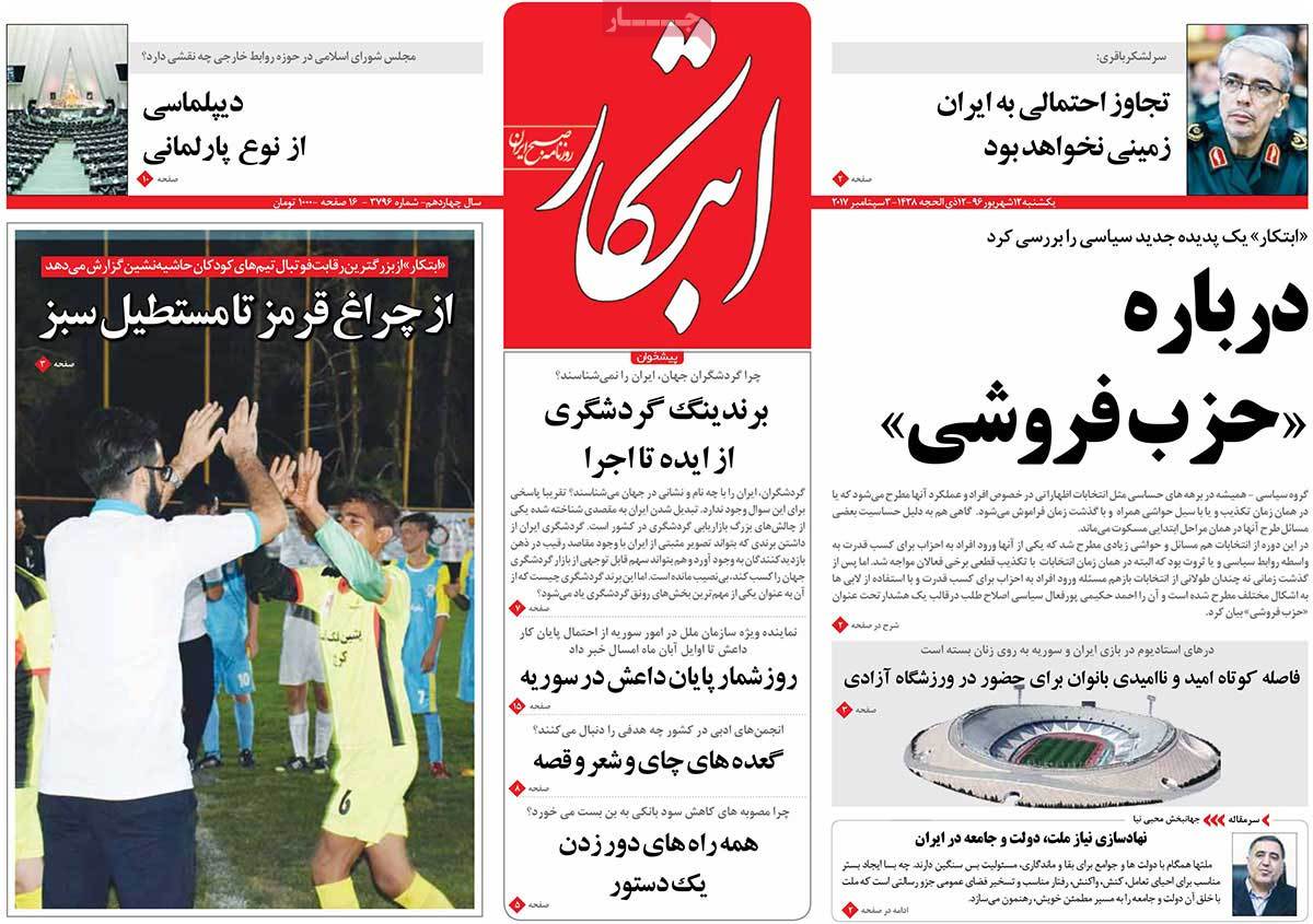 A Look at Iranian Newspaper Front Pages on September 3 - ebtekar