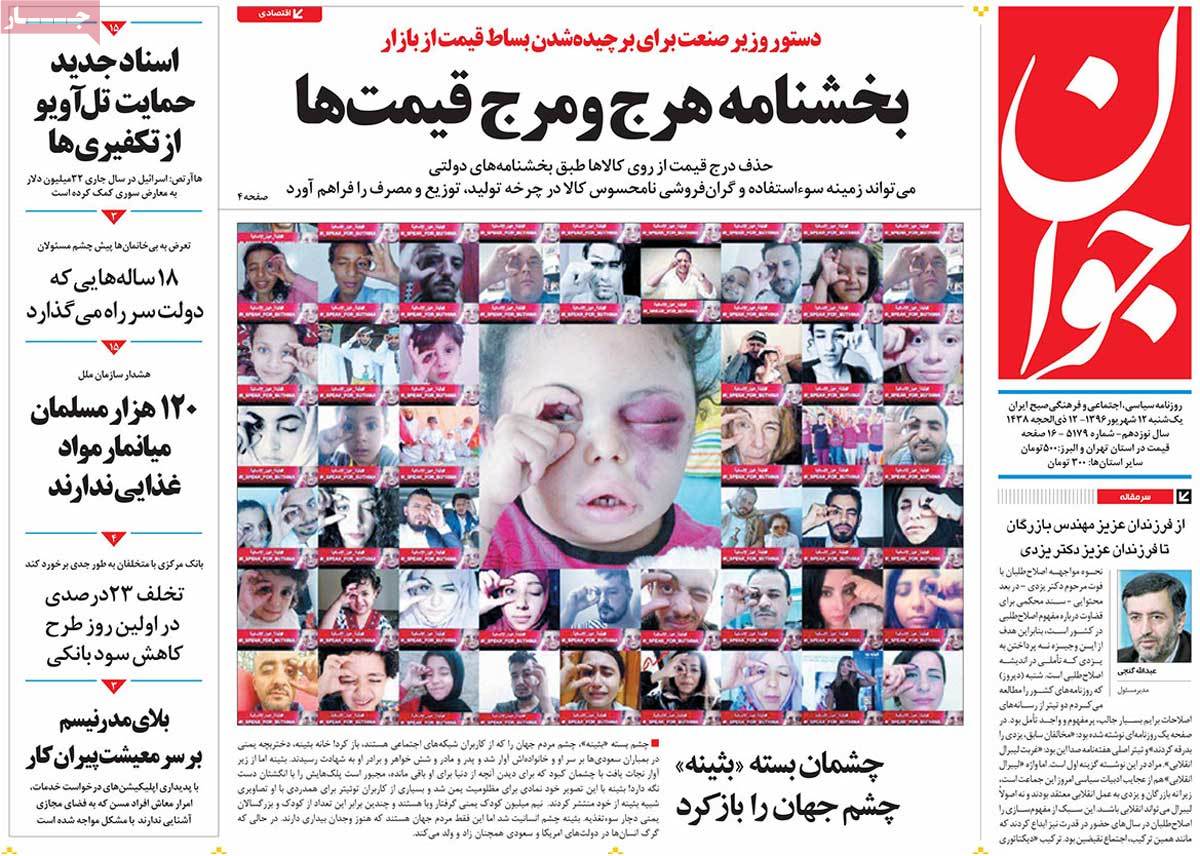 A Look at Iranian Newspaper Front Pages on September 3 - javan