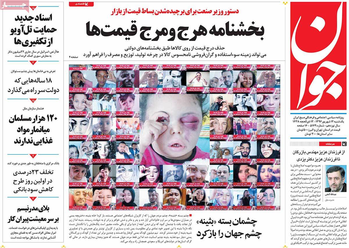 A Look at Iranian Newspaper Front Pages on September 3 - javan A Look at Iranian Newspaper Front Pages on September 3 - javan