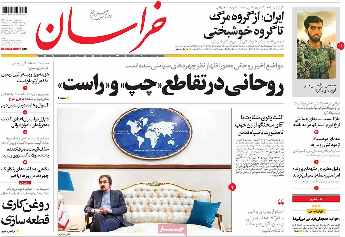 A Look at Iranian Newspaper Front Pages on September 3 - khorasan